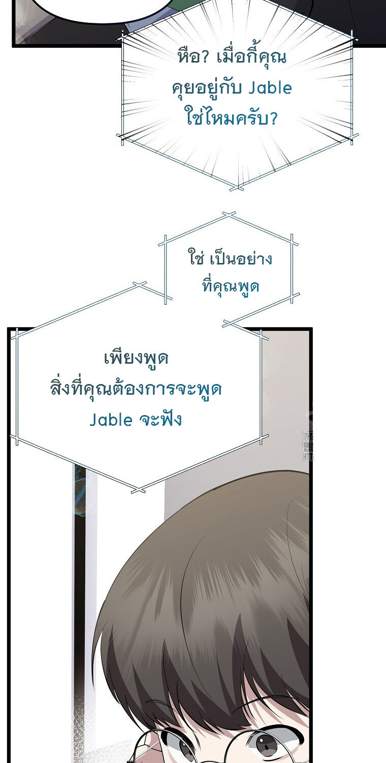 The Crazy Genius Composer Returns ตอนที่ 22 แปลไทย page 113