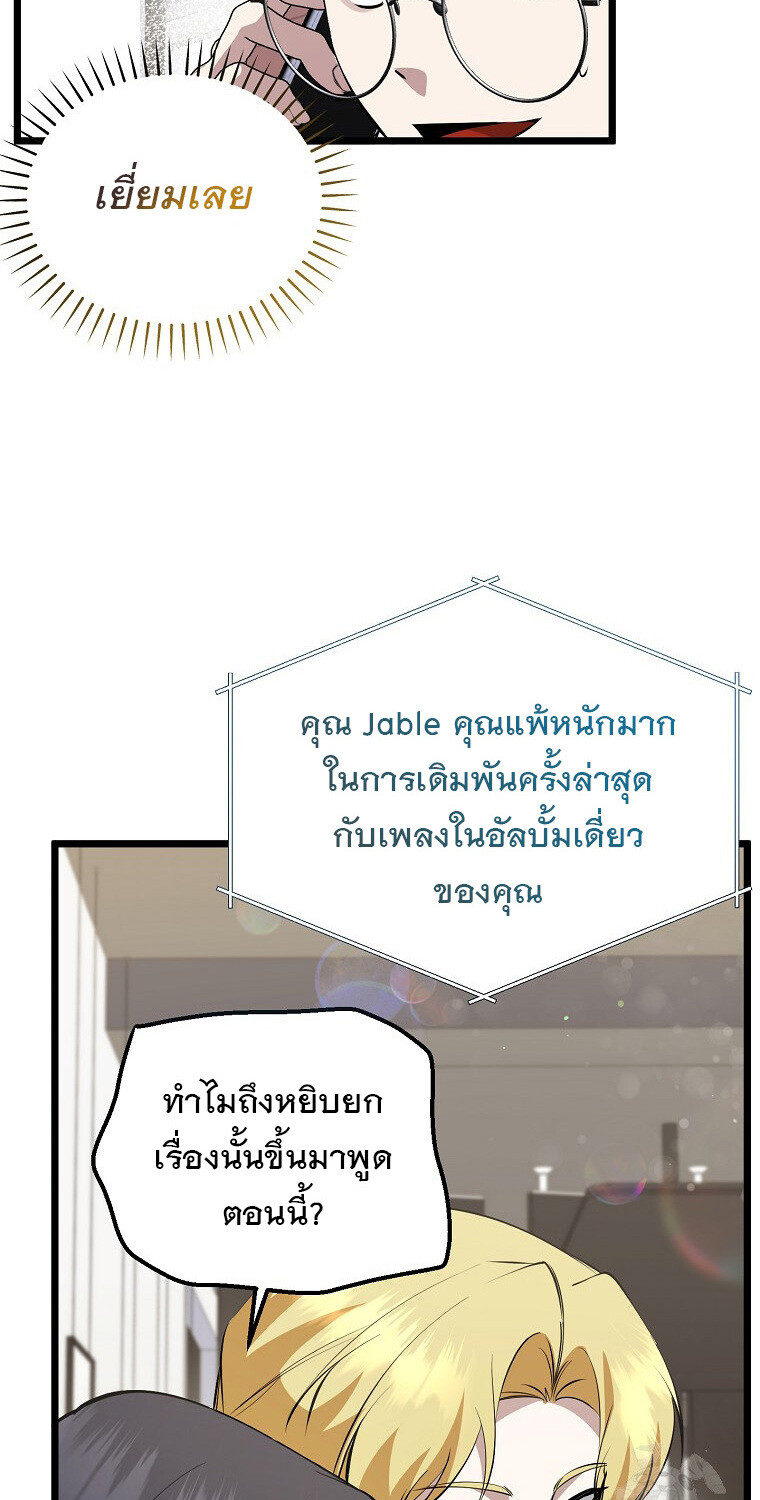 The Crazy Genius Composer Returns ตอนที่ 22 แปลไทย page 114