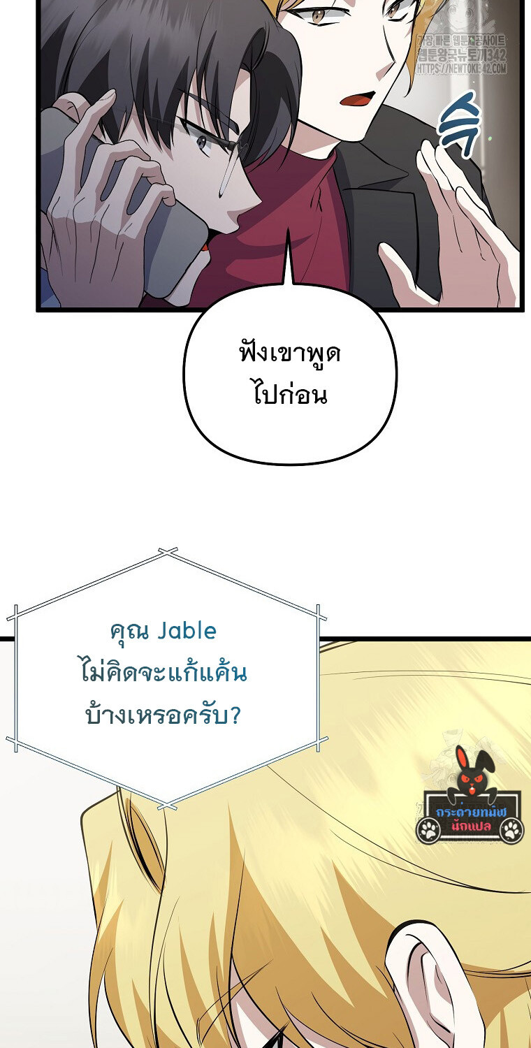 The Crazy Genius Composer Returns ตอนที่ 22 แปลไทย page 115