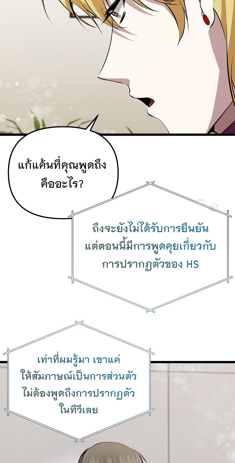 The Crazy Genius Composer Returns ตอนที่ 22 แปลไทย page 116