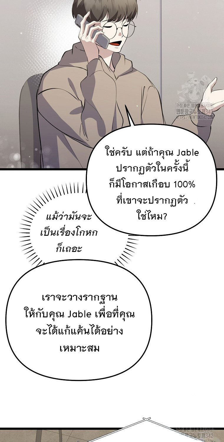 The Crazy Genius Composer Returns ตอนที่ 22 แปลไทย page 117
