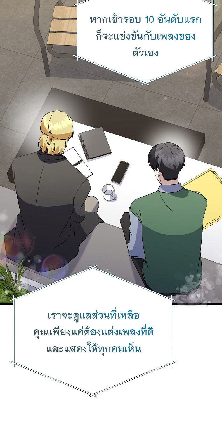 The Crazy Genius Composer Returns ตอนที่ 22 แปลไทย page 118