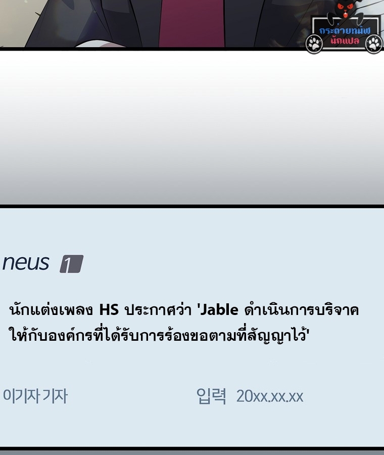 The Crazy Genius Composer Returns ตอนที่ 22 แปลไทย page 121