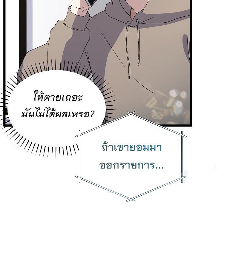 The Crazy Genius Composer Returns ตอนที่ 22 แปลไทย page 123