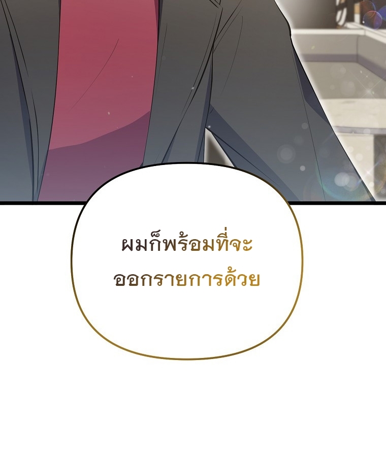 The Crazy Genius Composer Returns ตอนที่ 22 แปลไทย page 125
