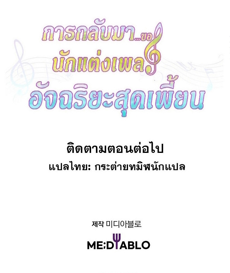 The Crazy Genius Composer Returns ตอนที่ 22 แปลไทย page 127