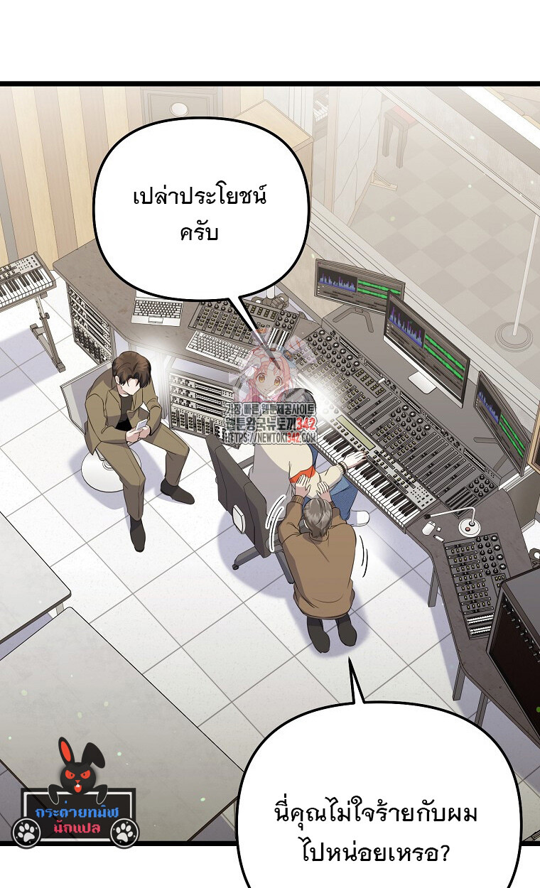 The Crazy Genius Composer Returns ตอนที่ 23 แปลไทย page 1