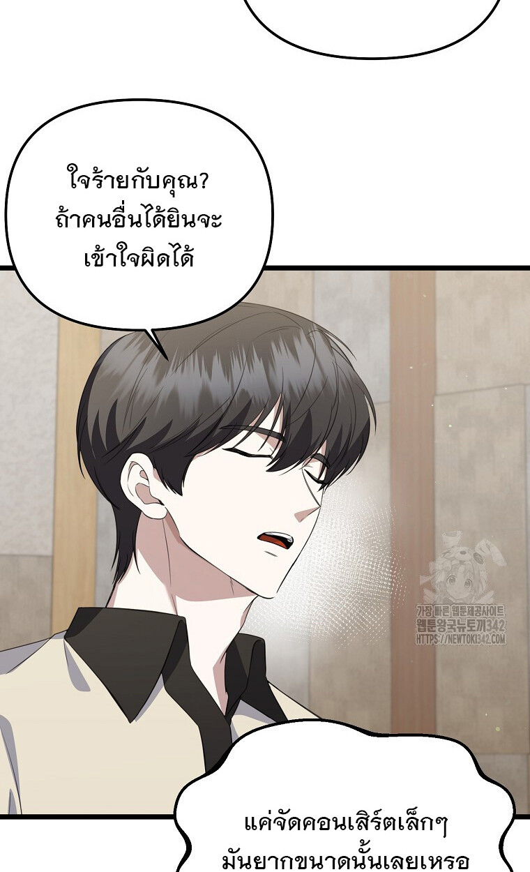 The Crazy Genius Composer Returns ตอนที่ 23 แปลไทย page 2