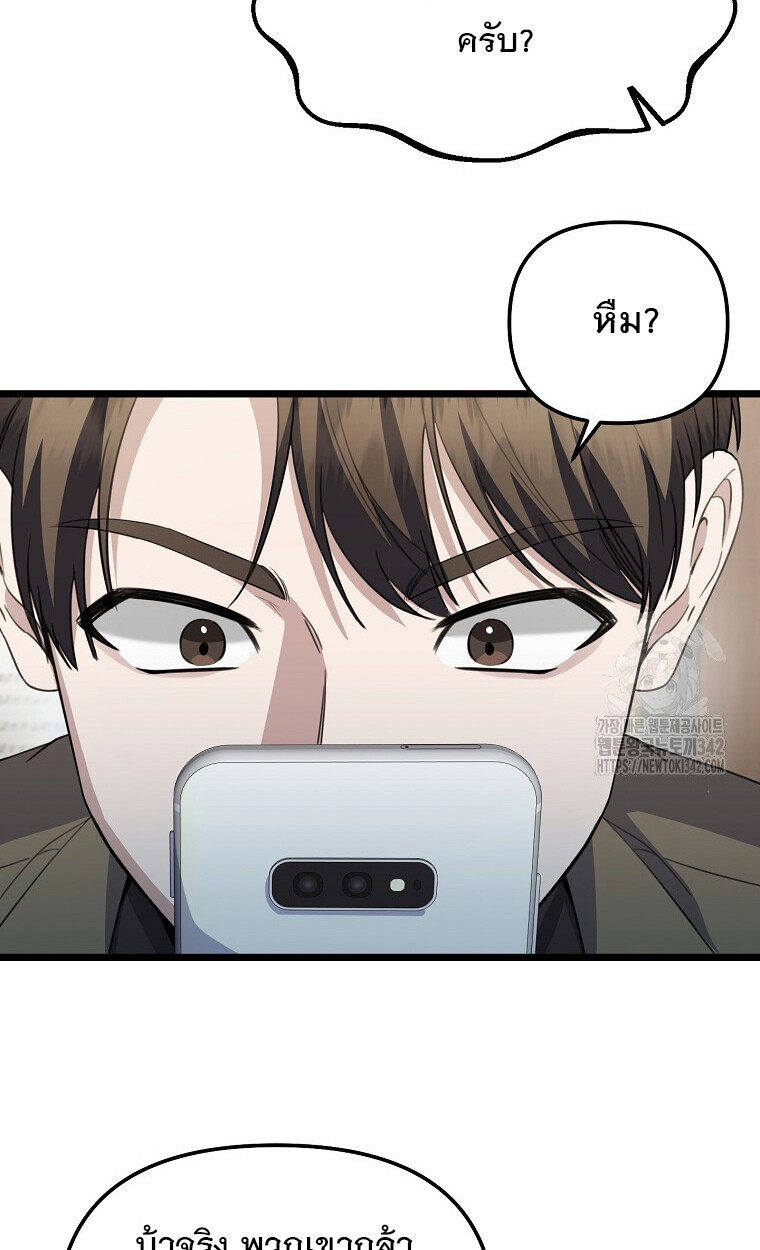 The Crazy Genius Composer Returns ตอนที่ 23 แปลไทย page 3