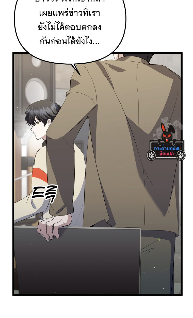 The Crazy Genius Composer Returns ตอนที่ 23 แปลไทย page 4