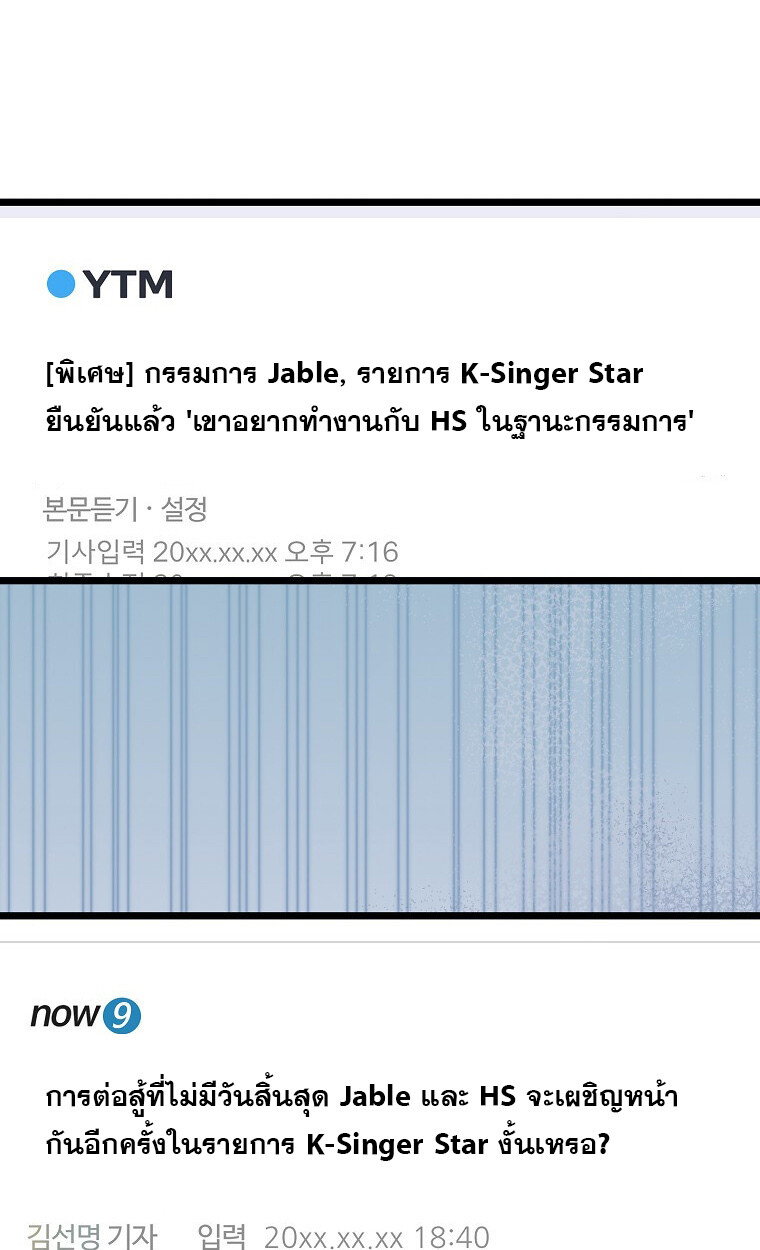 The Crazy Genius Composer Returns ตอนที่ 23 แปลไทย page 5