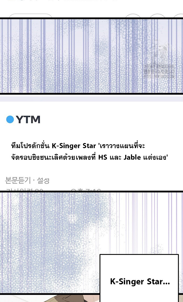 The Crazy Genius Composer Returns ตอนที่ 23 แปลไทย page 6