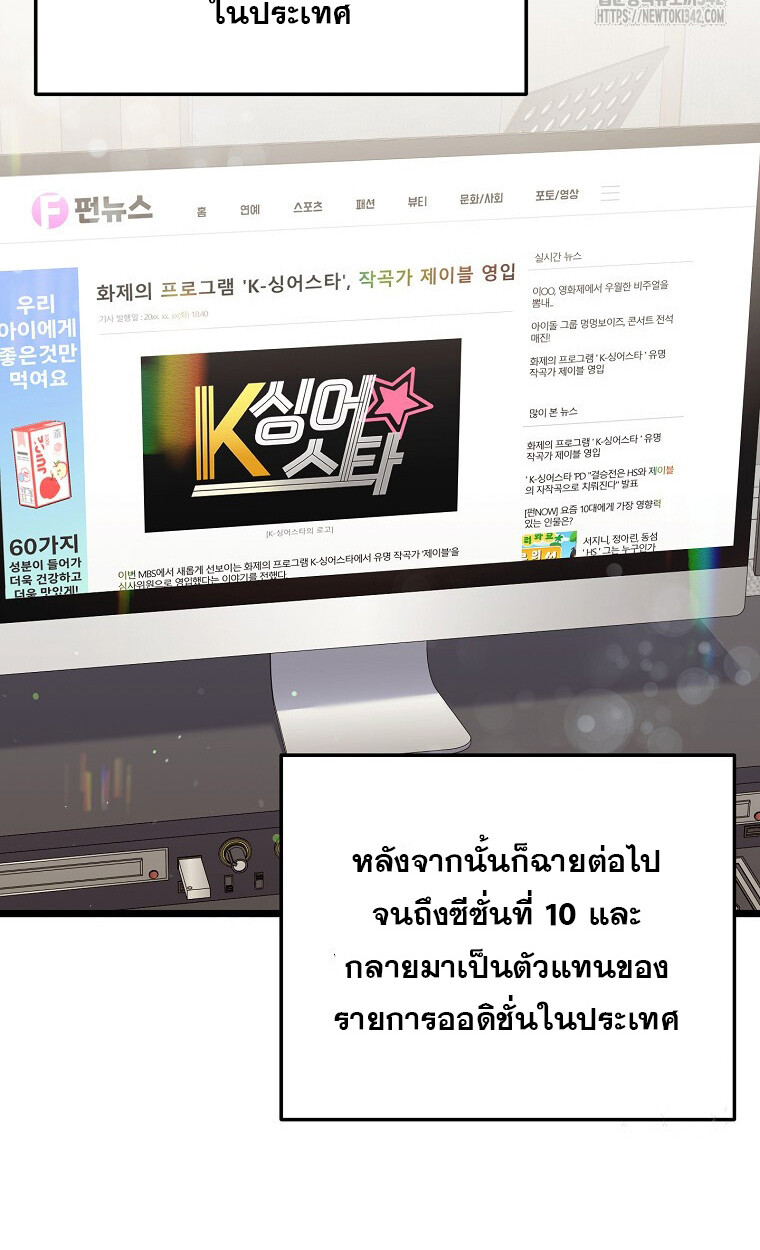 The Crazy Genius Composer Returns ตอนที่ 23 แปลไทย page 8