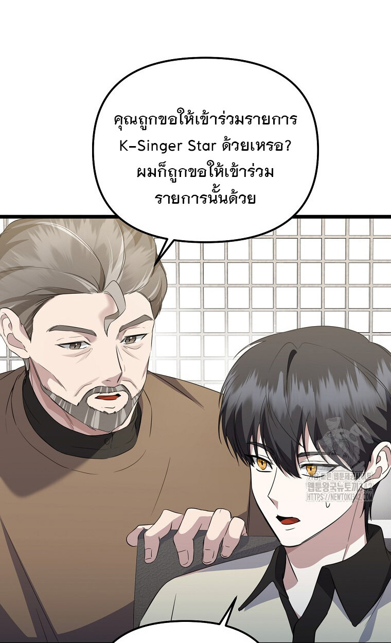 The Crazy Genius Composer Returns ตอนที่ 23 แปลไทย page 9