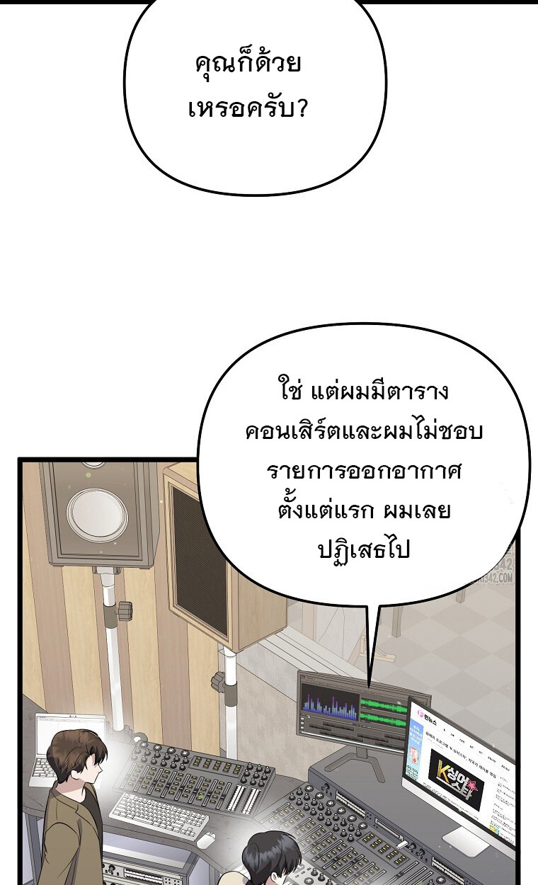 The Crazy Genius Composer Returns ตอนที่ 23 แปลไทย page 10