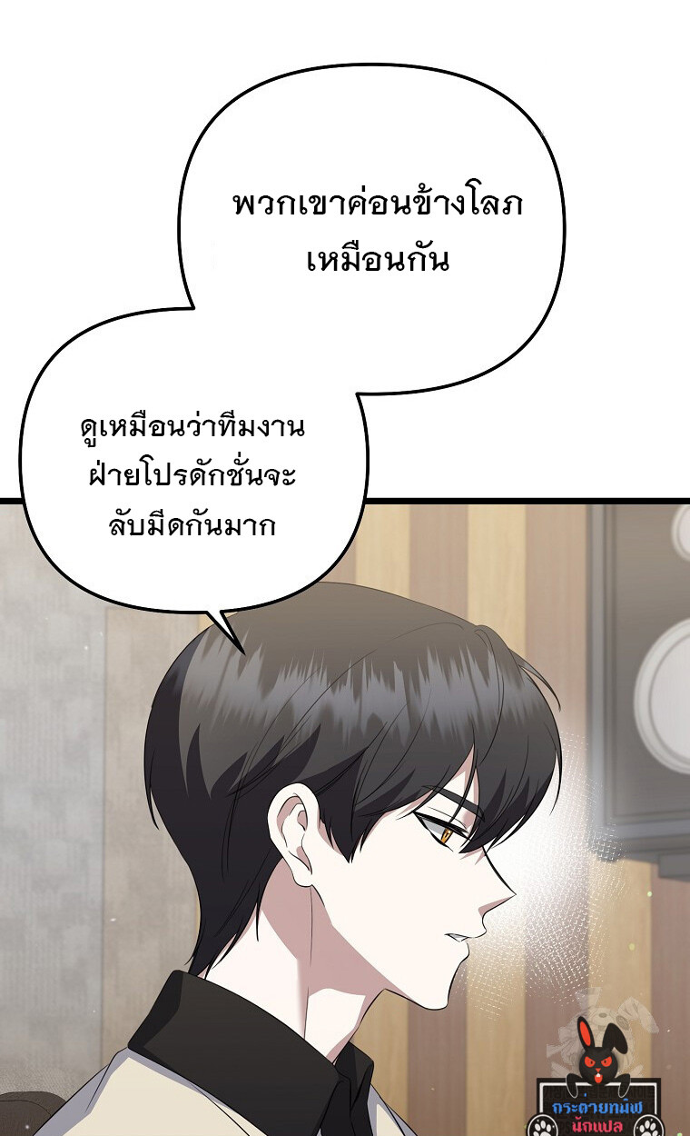The Crazy Genius Composer Returns ตอนที่ 23 แปลไทย page 12