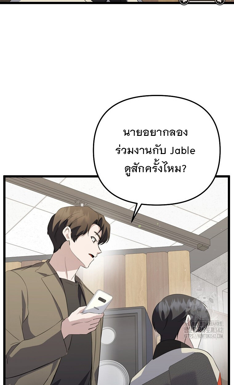 The Crazy Genius Composer Returns ตอนที่ 23 แปลไทย page 13