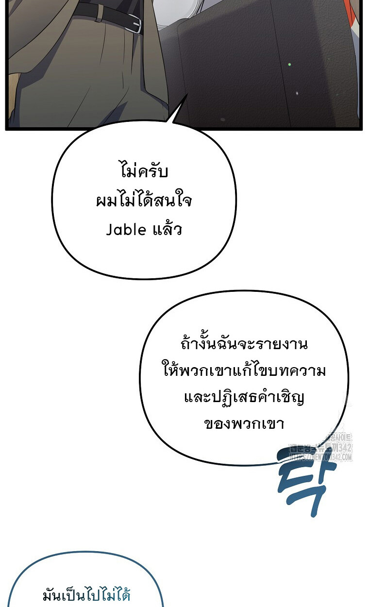 The Crazy Genius Composer Returns ตอนที่ 23 แปลไทย page 14