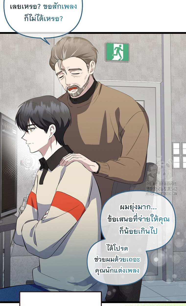 The Crazy Genius Composer Returns ตอนที่ 23 แปลไทย page 15