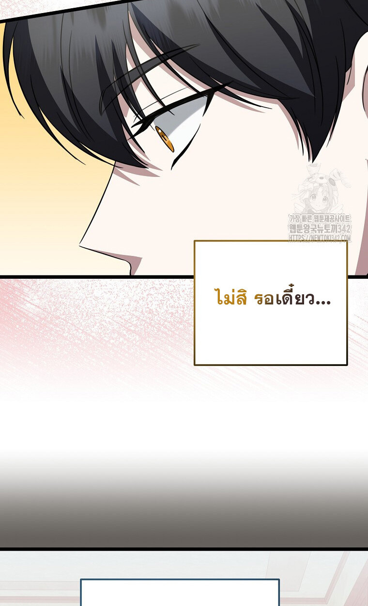 The Crazy Genius Composer Returns ตอนที่ 23 แปลไทย page 17