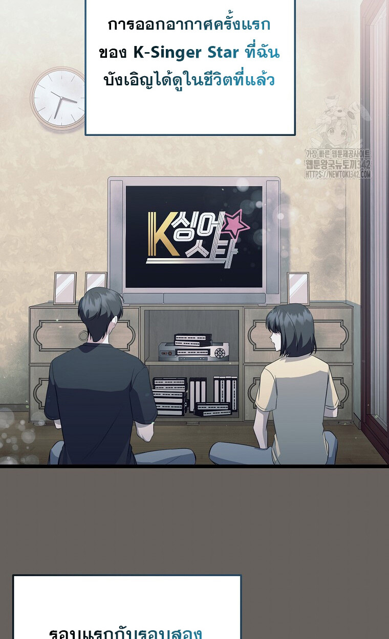 The Crazy Genius Composer Returns ตอนที่ 23 แปลไทย page 18