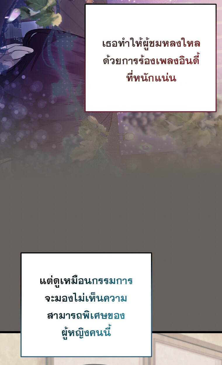 The Crazy Genius Composer Returns ตอนที่ 23 แปลไทย page 21