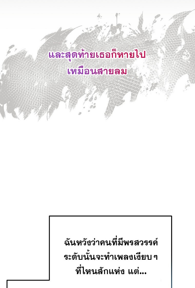 The Crazy Genius Composer Returns ตอนที่ 23 แปลไทย page 23