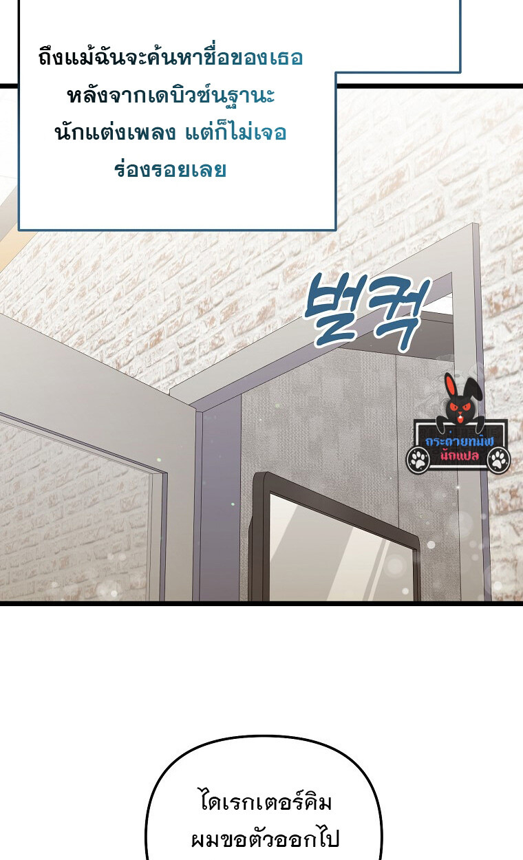 The Crazy Genius Composer Returns ตอนที่ 23 แปลไทย page 24
