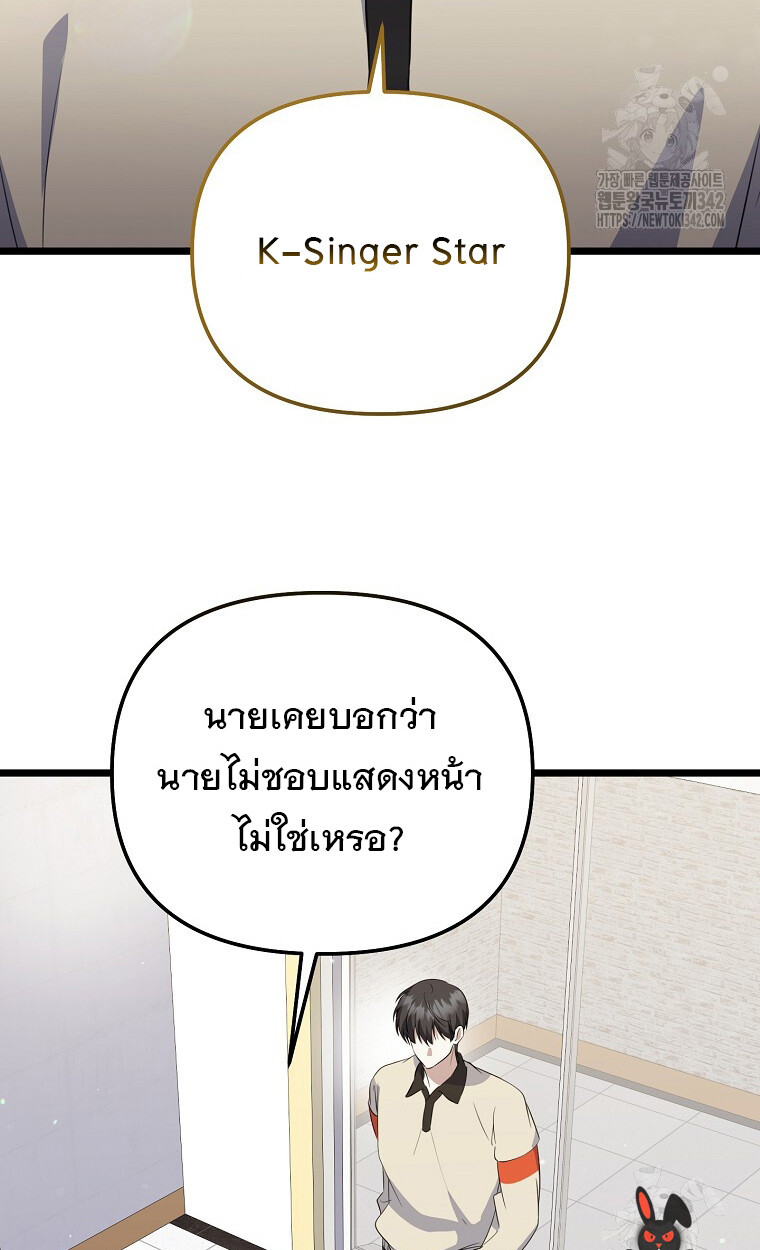 The Crazy Genius Composer Returns ตอนที่ 23 แปลไทย page 27