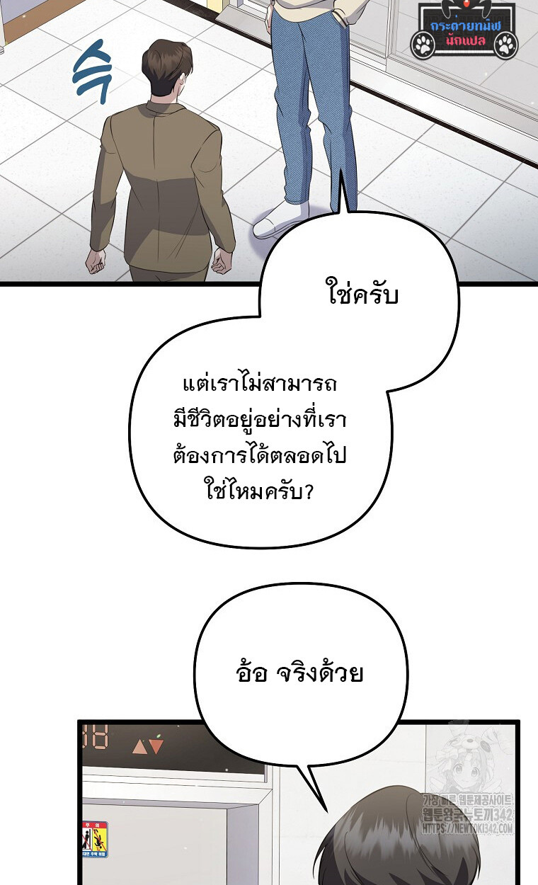 The Crazy Genius Composer Returns ตอนที่ 23 แปลไทย page 28