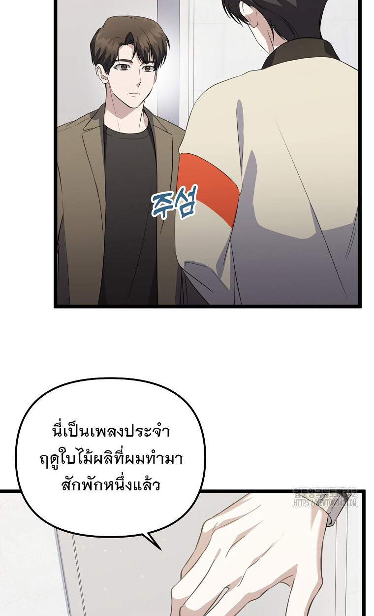 The Crazy Genius Composer Returns ตอนที่ 23 แปลไทย page 29