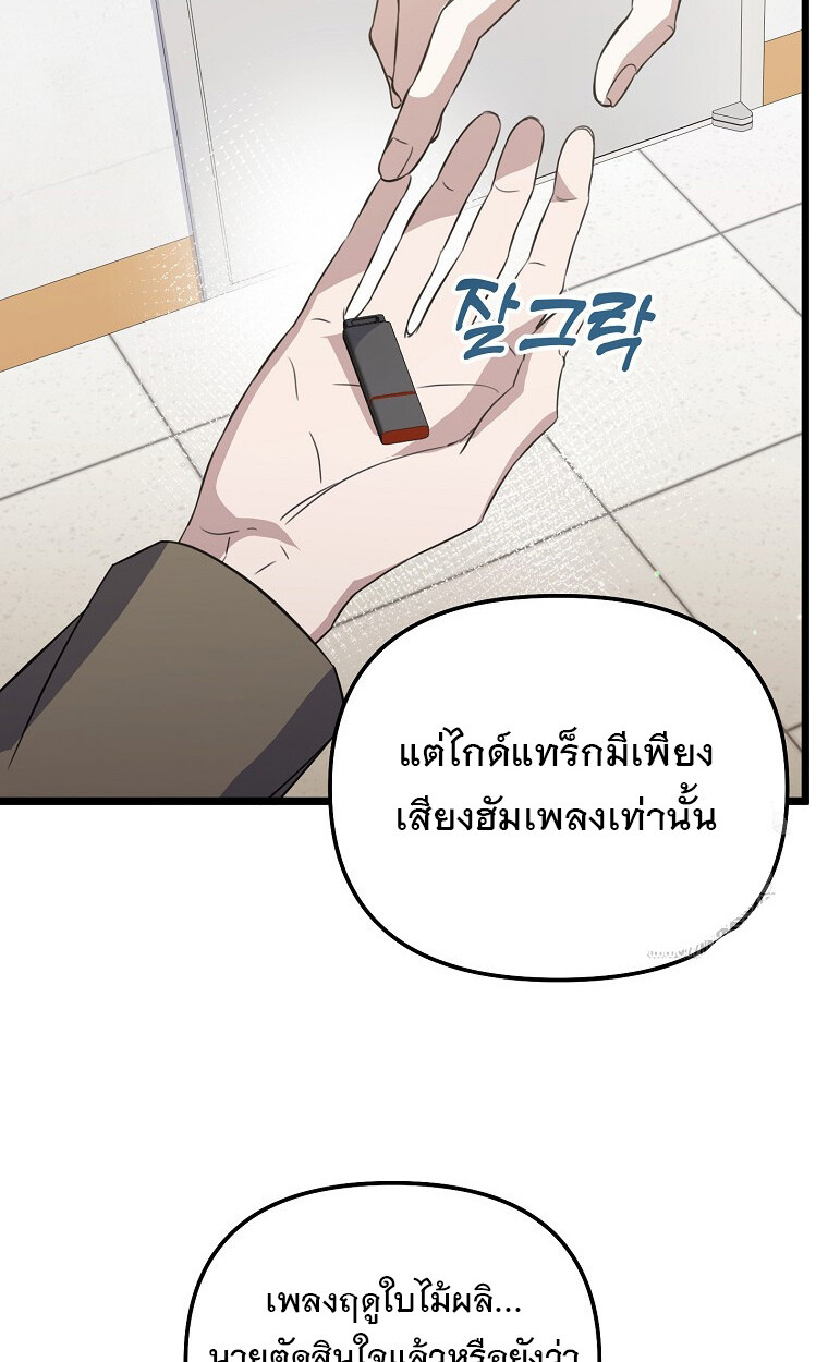 The Crazy Genius Composer Returns ตอนที่ 23 แปลไทย page 30