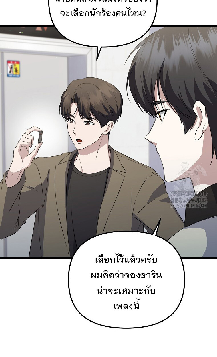 The Crazy Genius Composer Returns ตอนที่ 23 แปลไทย page 31
