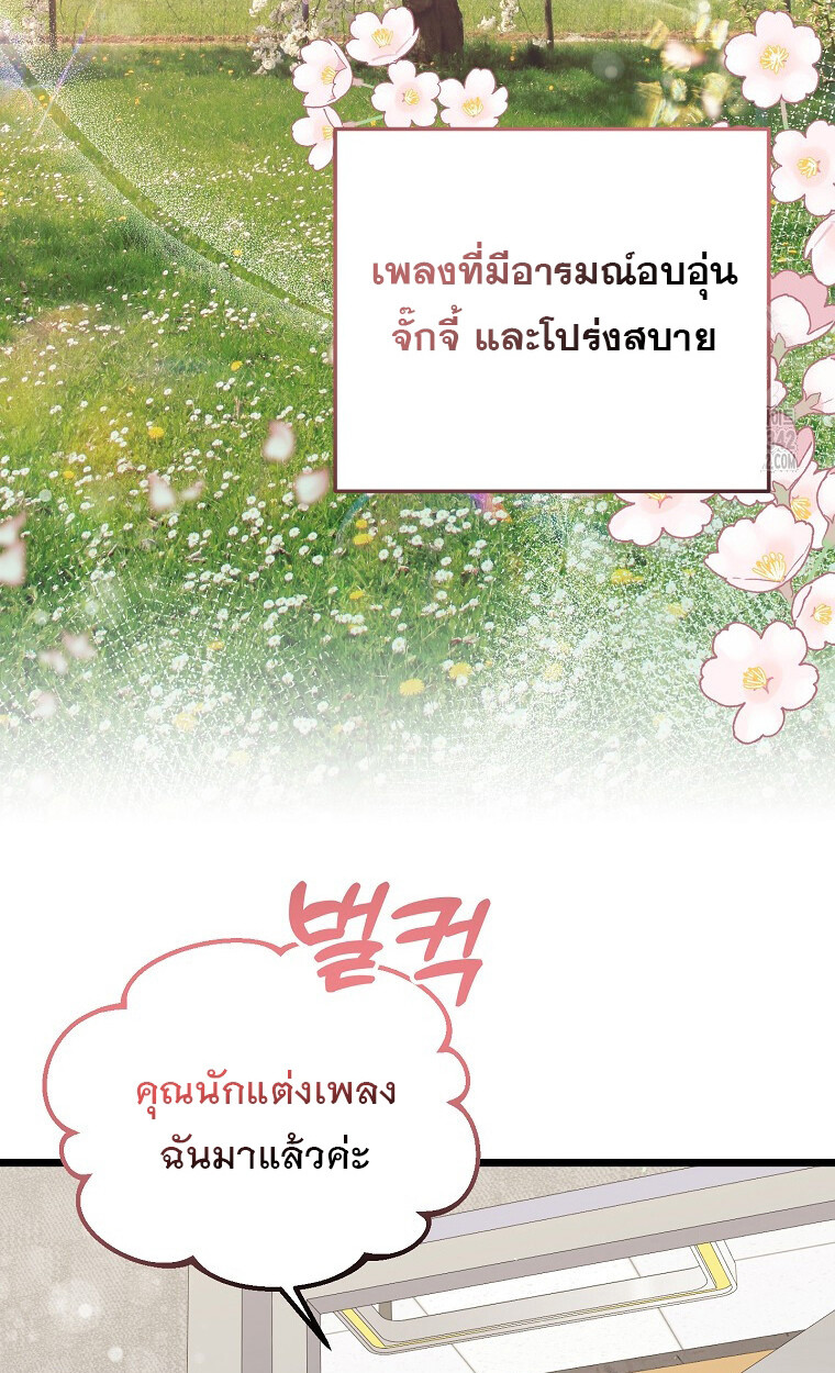 The Crazy Genius Composer Returns ตอนที่ 23 แปลไทย page 37