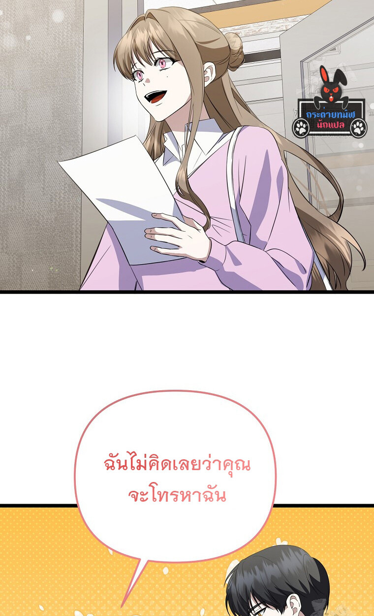 The Crazy Genius Composer Returns ตอนที่ 23 แปลไทย page 38