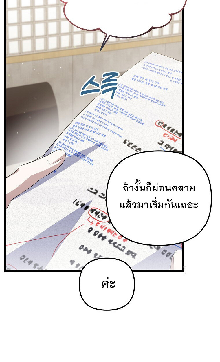 The Crazy Genius Composer Returns ตอนที่ 23 แปลไทย page 40