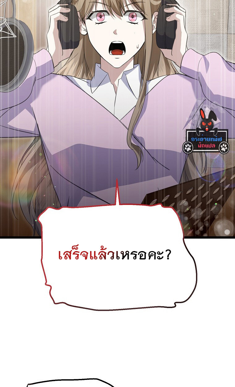 The Crazy Genius Composer Returns ตอนที่ 23 แปลไทย page 44