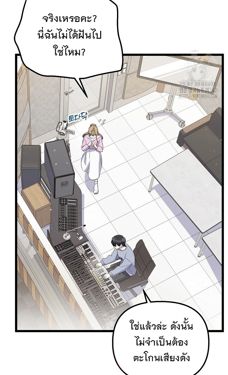 The Crazy Genius Composer Returns ตอนที่ 23 แปลไทย page 45