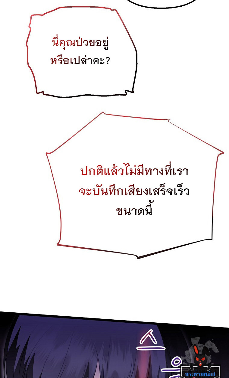 The Crazy Genius Composer Returns ตอนที่ 23 แปลไทย page 46