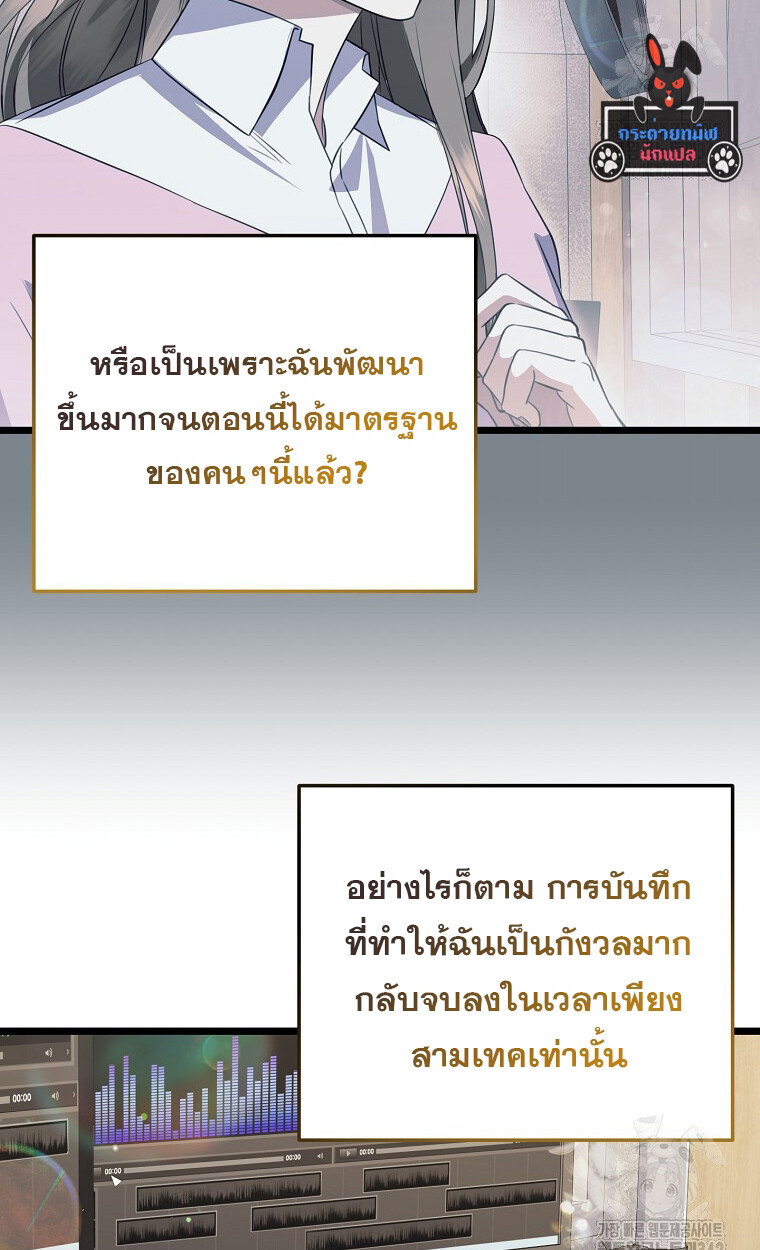 The Crazy Genius Composer Returns ตอนที่ 23 แปลไทย page 50