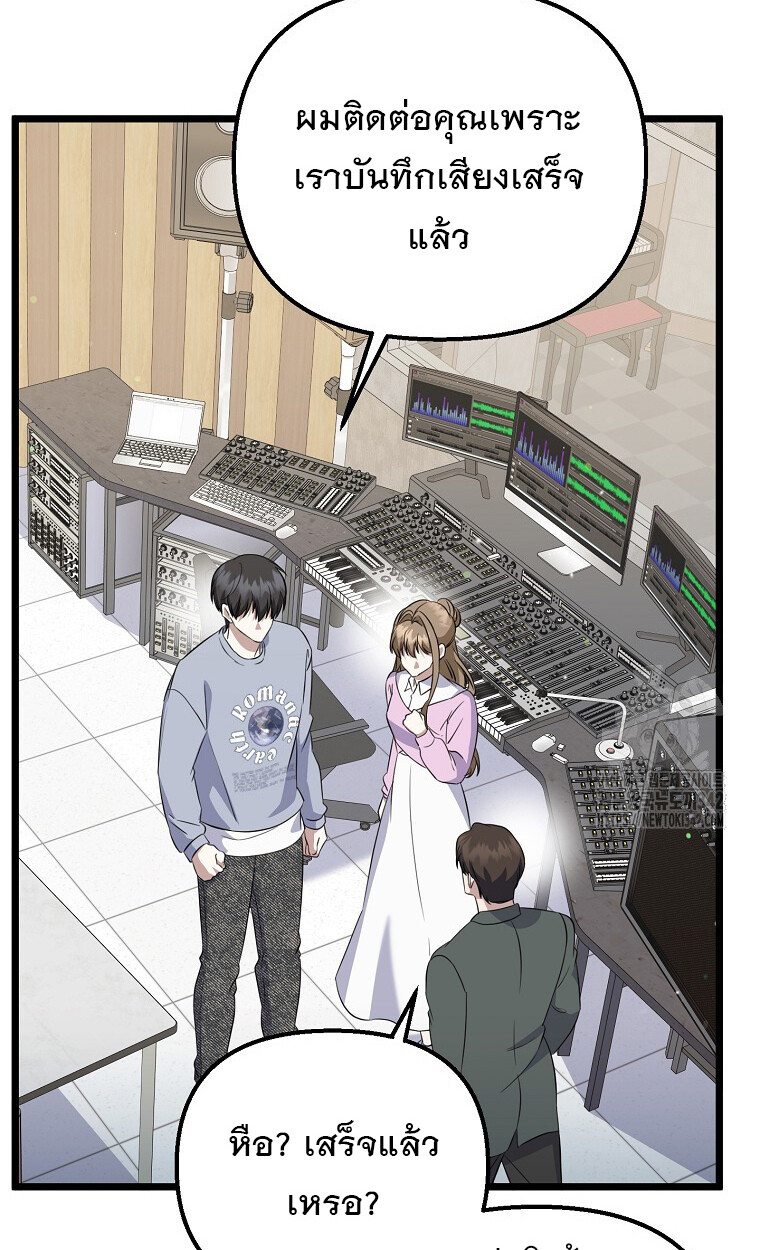 The Crazy Genius Composer Returns ตอนที่ 23 แปลไทย page 53