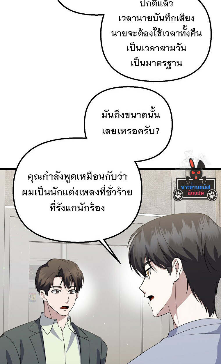 The Crazy Genius Composer Returns ตอนที่ 23 แปลไทย page 54