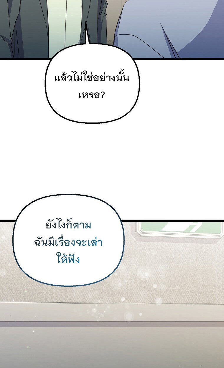 The Crazy Genius Composer Returns ตอนที่ 23 แปลไทย page 55