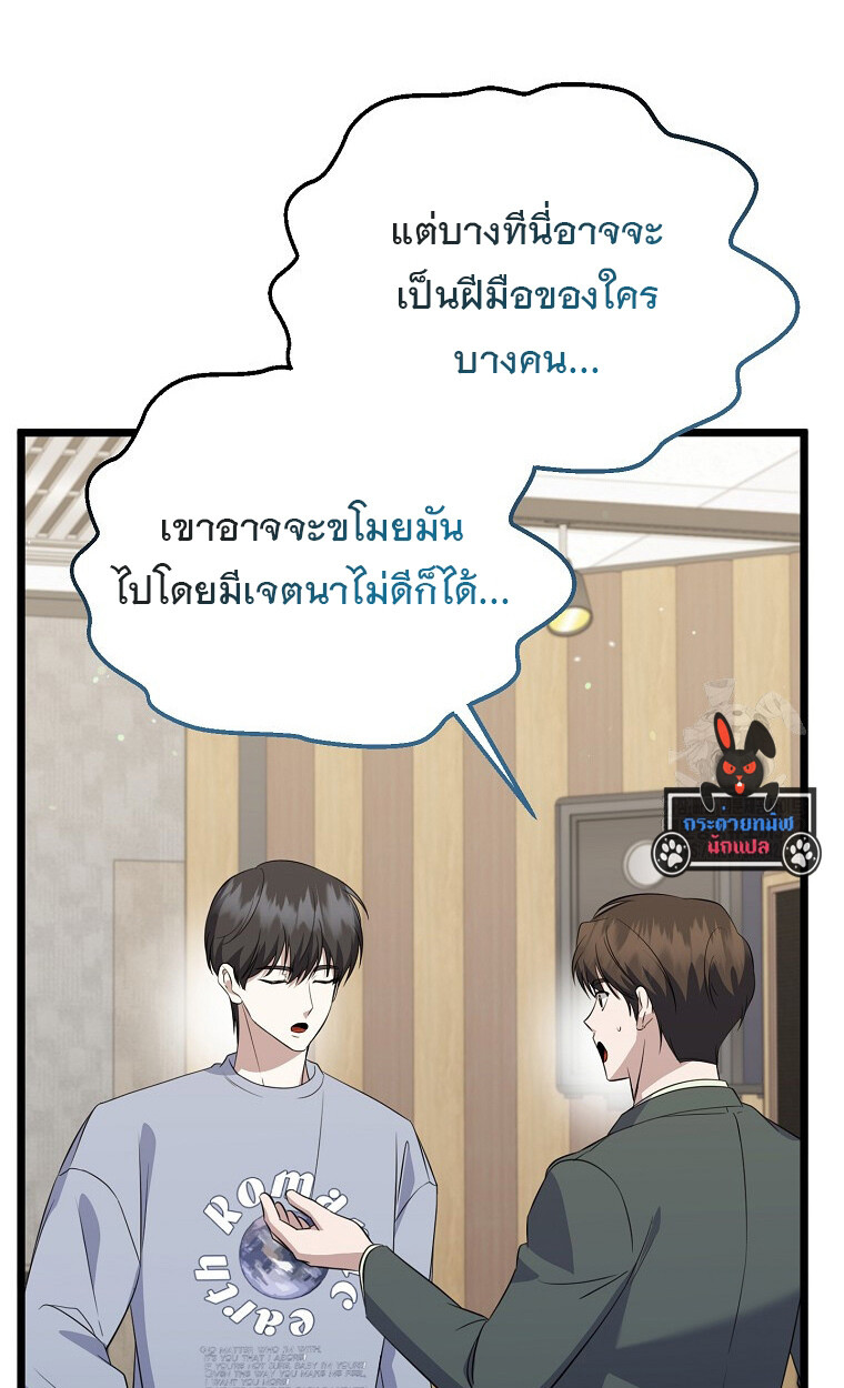 The Crazy Genius Composer Returns ตอนที่ 23 แปลไทย page 60