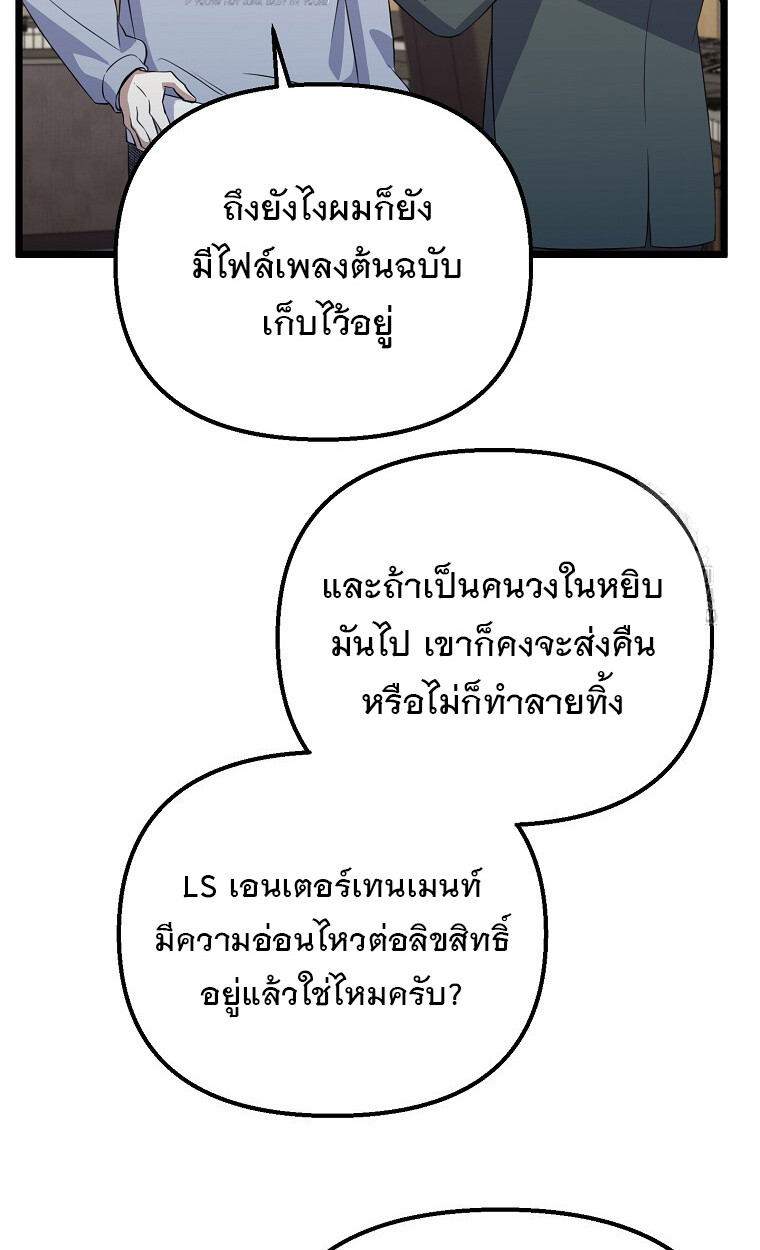 The Crazy Genius Composer Returns ตอนที่ 23 แปลไทย page 61