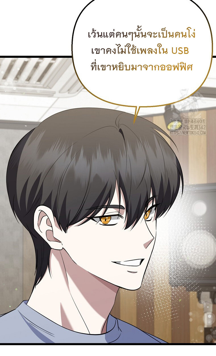 The Crazy Genius Composer Returns ตอนที่ 23 แปลไทย page 62