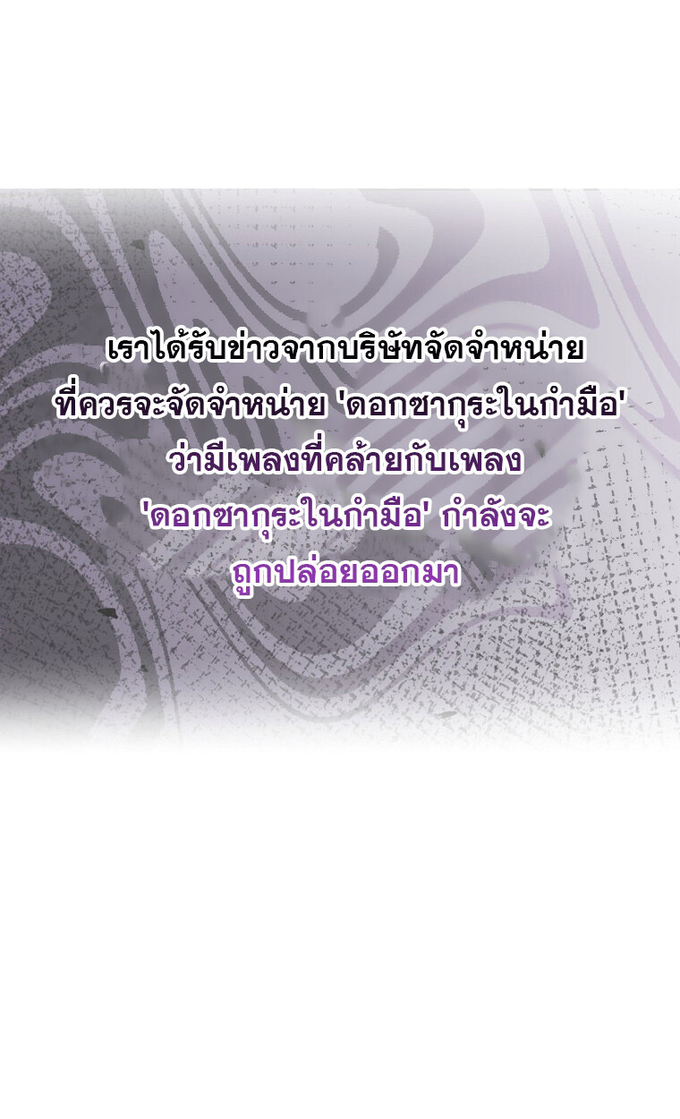 The Crazy Genius Composer Returns ตอนที่ 23 แปลไทย page 64