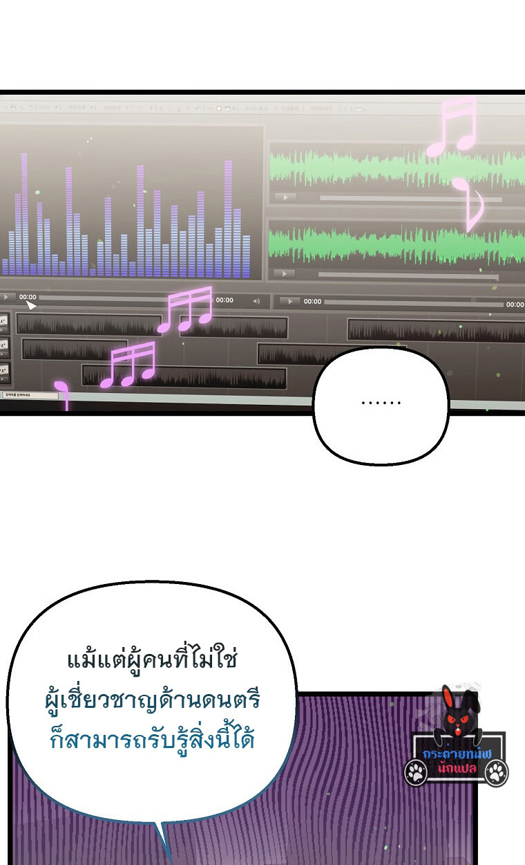 The Crazy Genius Composer Returns ตอนที่ 23 แปลไทย page 65