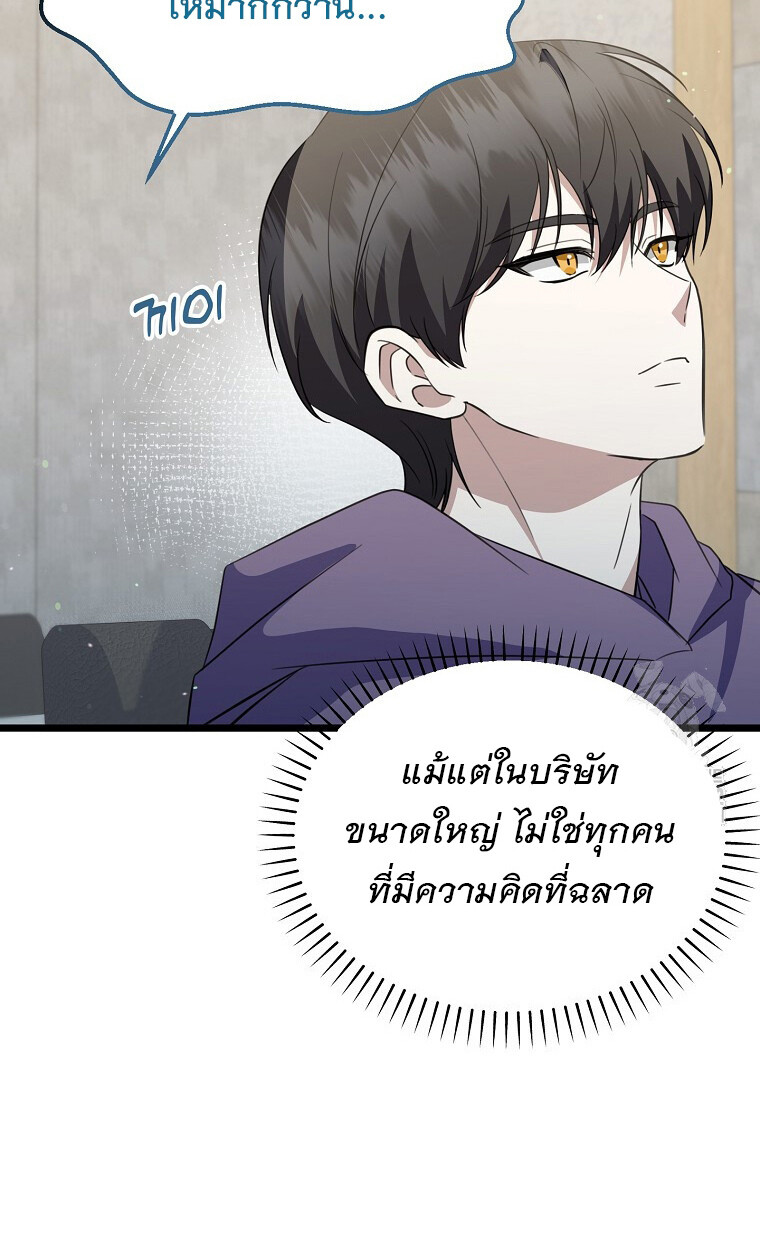 The Crazy Genius Composer Returns ตอนที่ 23 แปลไทย page 67