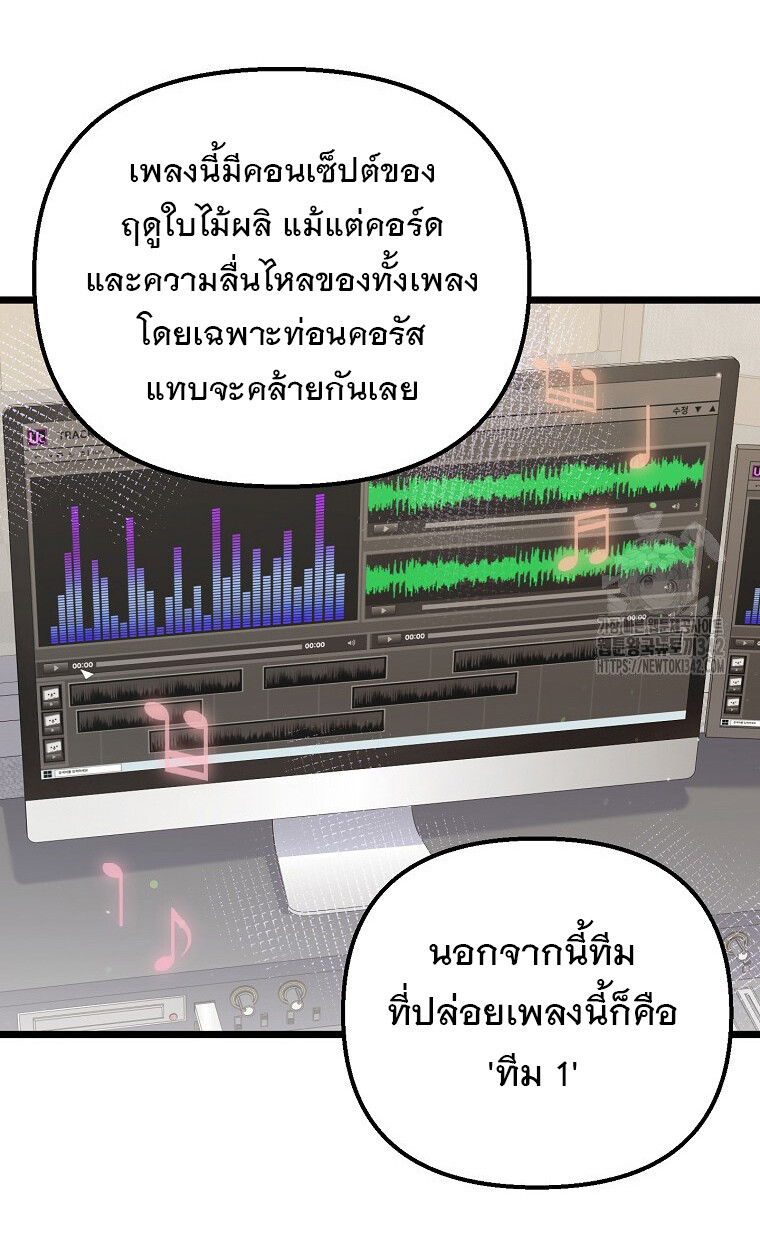 The Crazy Genius Composer Returns ตอนที่ 23 แปลไทย page 68